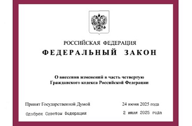 Поправки в ГК по компенсации за нарушение исключительных прав: вклад Исследовательского центра